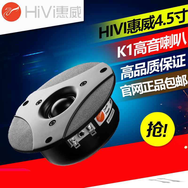 Hivi Whirlway K1 Speaker 4 Inch Ball Top Alt Horn Sound Box Sound Fever Unit New