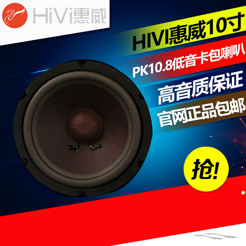 Huiwei PK10 8 speakers 10 inch mid-woofer speaker ktv card bag professional fever Horn