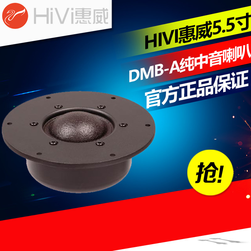 WhWeiwei DMB-A pure medium sound horn 5 5 inch ball top speaker hifi home speaker sound fever unit