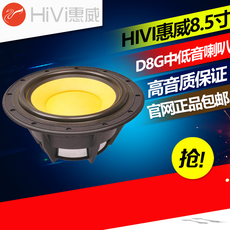 Hivi D8G mid-subwoofer 8-inch speaker aluminum basin frame hifi speaker fever home speaker audio unit