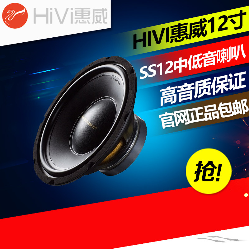 Whewu SS 12 speaker 12 inch low - bass ultra - bass speaker Hifi speaker sound fever unit