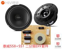 Wheay SS1II SS8 dichofer kit DIY8 inch hifi bookshelf speaker sound assembly kit
