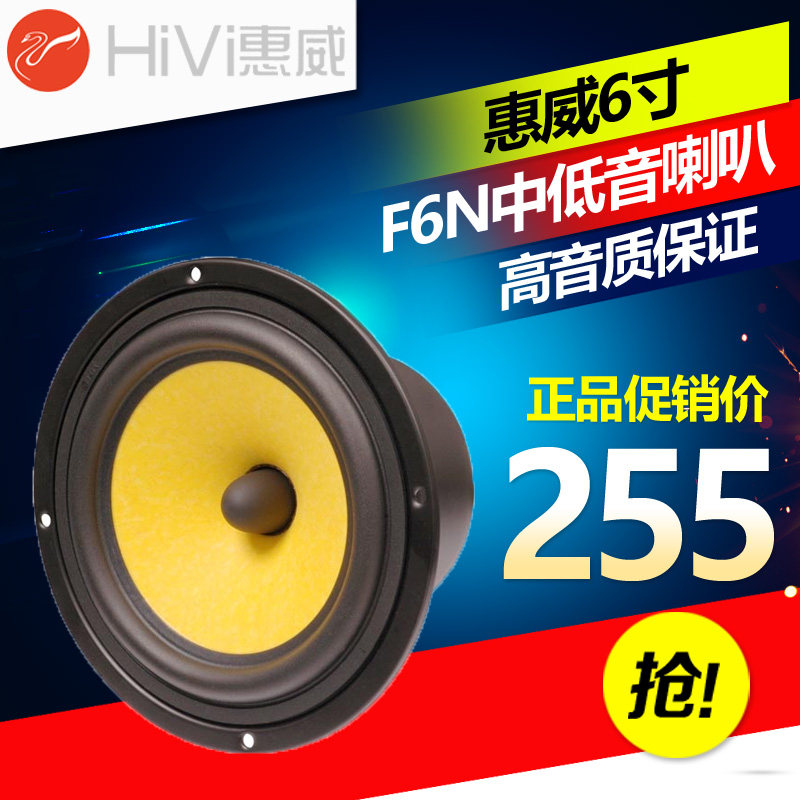 Hivi F6N speaker 6-inch mid-bass speaker hifi speaker audio mid-bass fever brand new