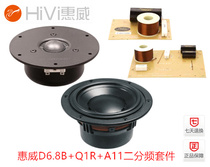 Whiwai D6 8B Q1R didivide kit 6 5 inch DIY bookshelf hifi speaker sound assembly kit