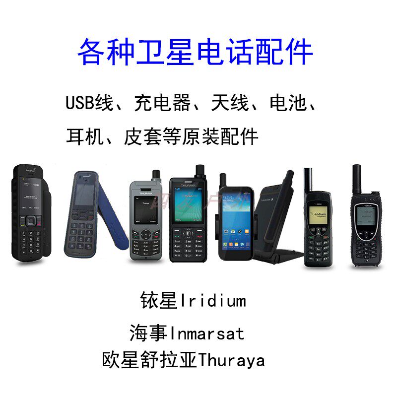 Maritime Oil Iridium Satellite Satellite Telephone Original Accessories Antenna Battery Car Charger Headphone Cable Charging