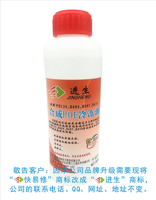 Synthetic POE frozen oil Y-615 into raw environmental freezer oil R134 R404 R404 R407 R407 frozen oil