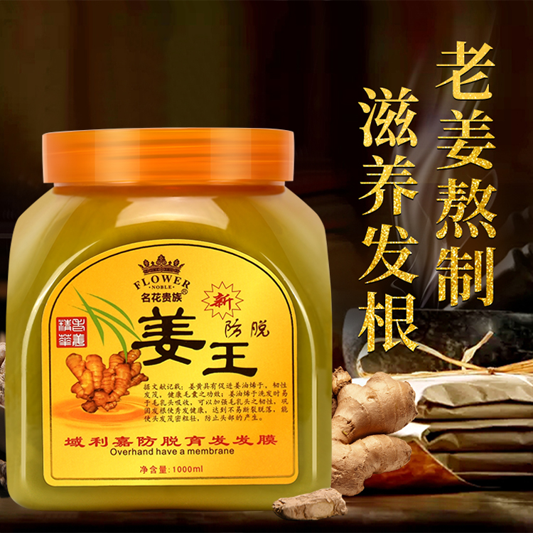 Hair products direct sales Ginger King Scalp Massage Cream Heat Therapy Hair Mask Nutrition Baking Oil Pour Film 1000ml