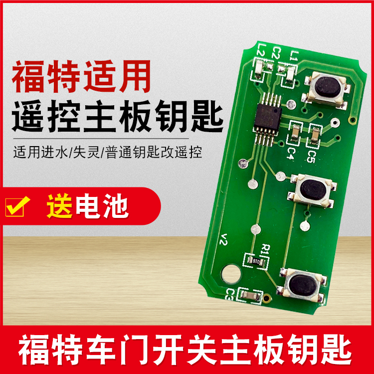 Suitable for Ford Focus Fiesta Winning Car Remote Control Modification Replacement Remote Key Chip Motherboard