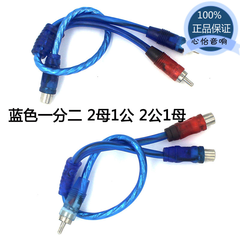 Audio cable adapter RCA one-to-two conversion line lotus revolution to double lotus mother audio amplifier extension line