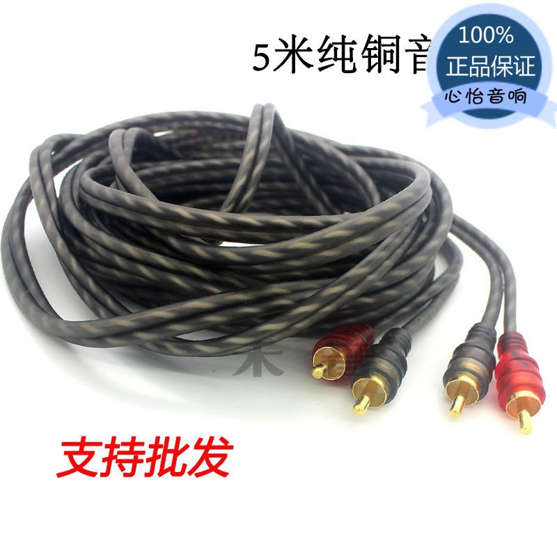 Automotive subwoofer modified copper 5 meter audio line in vehicle audio amplifier RCA wire connection