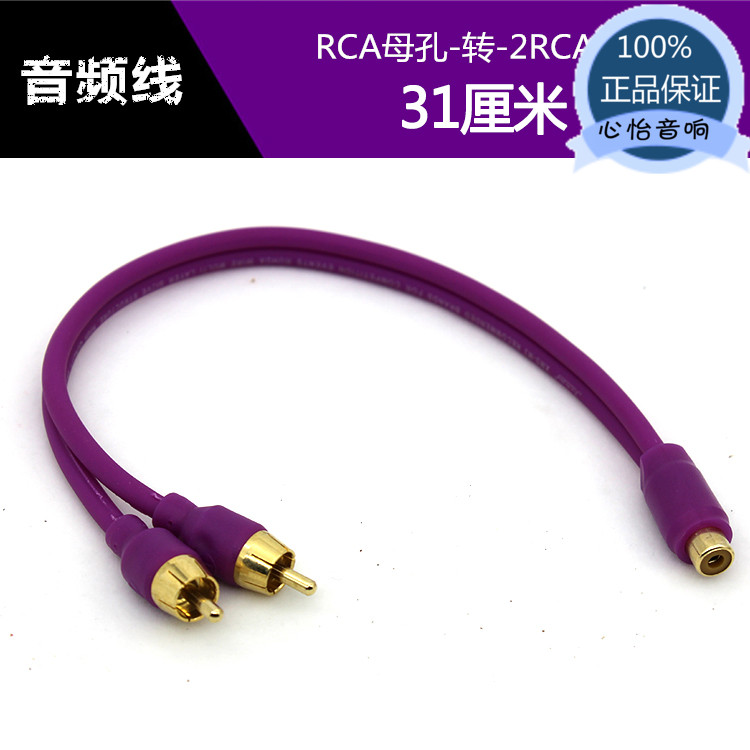 Audio cable adapter RCA one-to-two conversion line lotus revolution to double lotus mother audio amplifier branch line