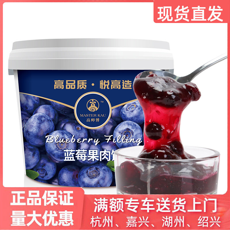 High master blueberry fruit meat filling 3kg gonorrhea sandwich decorative fruit filling cake West point whole blueberry jam