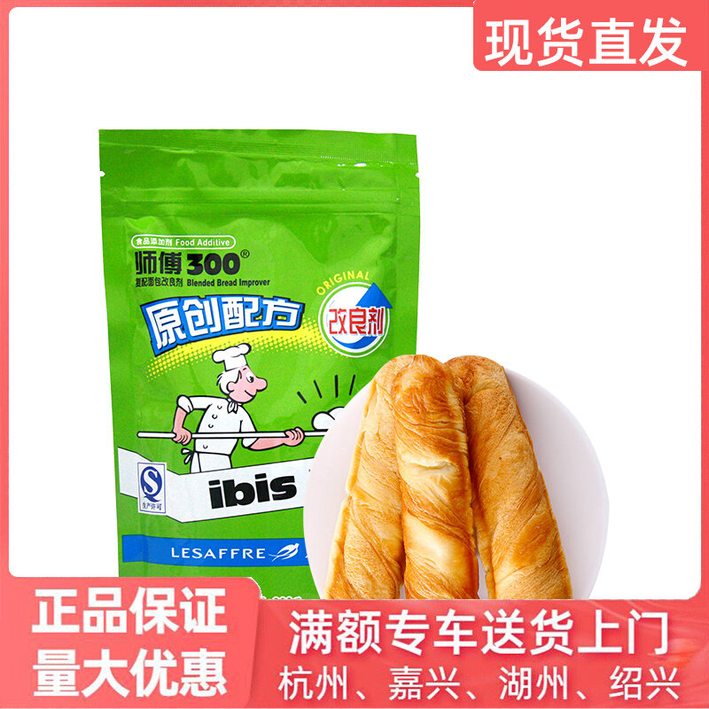 Master 300 bread improver 300g refit bread emulsifier baking raw material French swallows leusfu