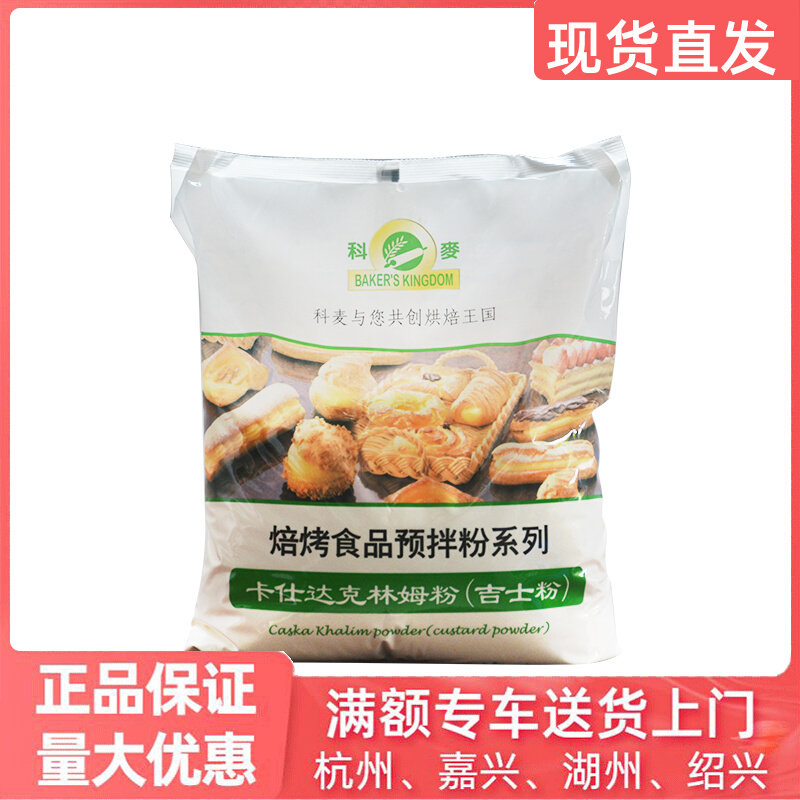 Kemasco powder 5kg instant instant instant-soluble Cassida food filling premixed pink Clinum powder baking commercial
