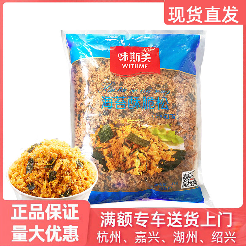 Wei Simei 3A seaweed crispy and loose 2kg meat floss minced bread cake sushi meat floss beibei special ingredients for baking