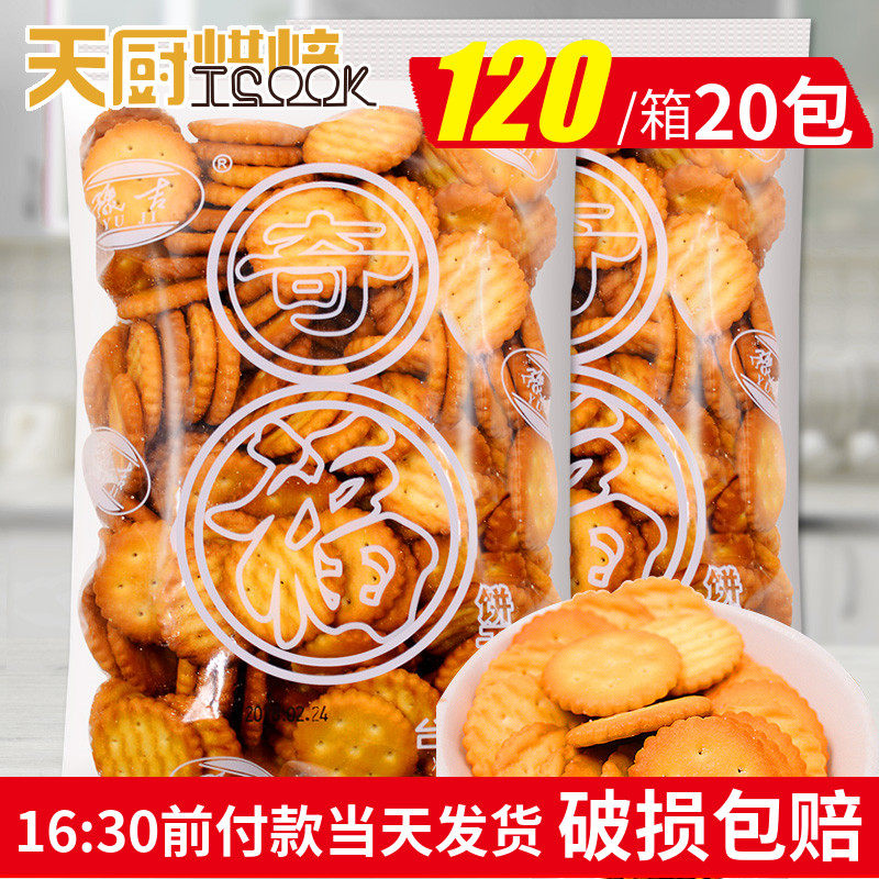 Yuji Xiaoqifu cookies 10 kg whole box milk flavor snowflake crisp special small round cookies 250g*20 packs