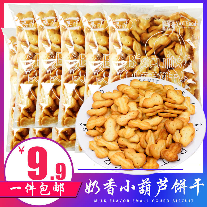 Yuji Small Gourd cookies Milk flavor baking DIY materials Net Red Small Qifu snowflake crisp special cookies