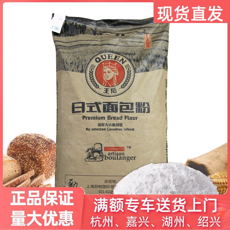 Queen Japanese toast powder Queen high-gluten flour 25kg blue and white line Japanese bread flour high-gluten flour wheat flour