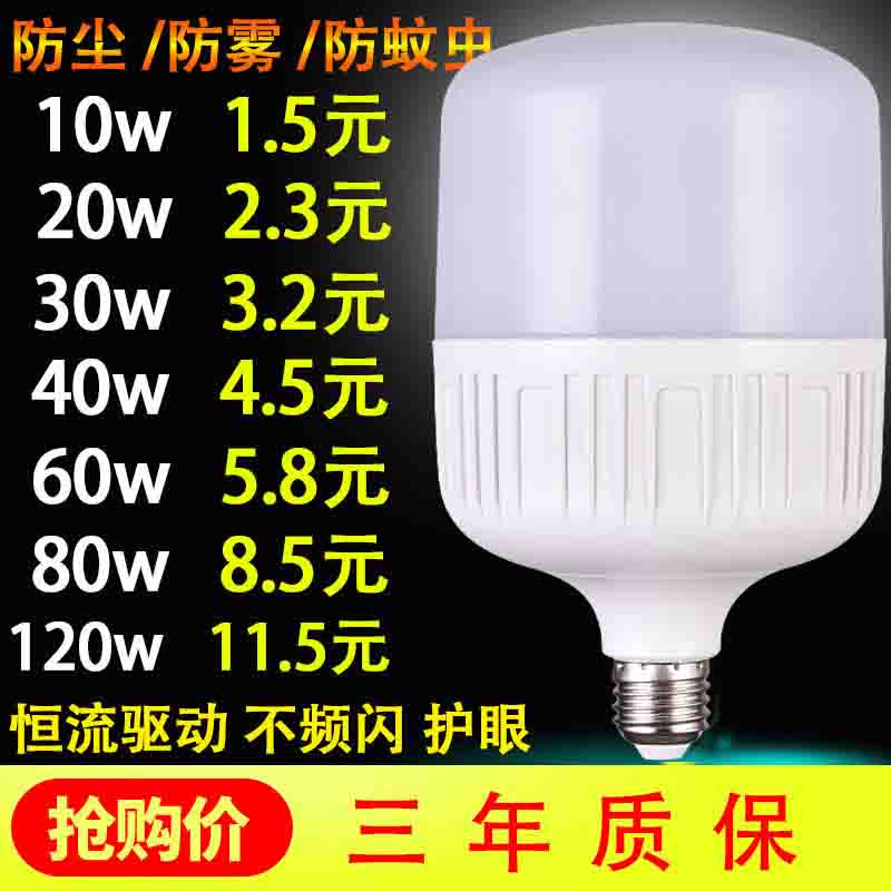 LED light bulb ultra-bright energy saving high-power led lamp E27 Large screw mouth 30W60W250W Factory workshop floodlights-Taobao