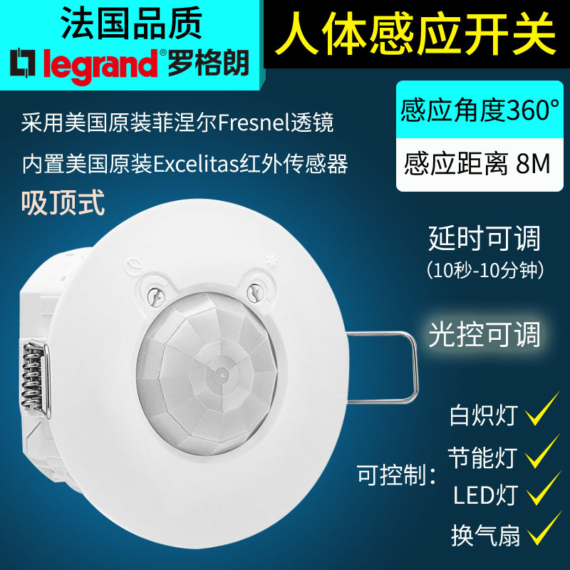 Legrand Yingyue human body induction switch ceiling-mounted top-mounted infrared home smart adjustable light delay