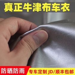 Car Cover, Sun Protection, Rain Protection, Heat Insulation, Sunshade, Thickened Car Cover, Full Cover, Universal, All-Season Oxford Cloth Cover