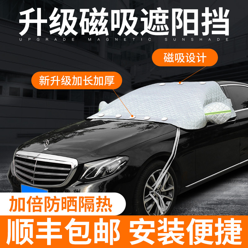 Car sunshade sunscreen heat insulation sunshade front windshield car sun visor artifact parking umbrella