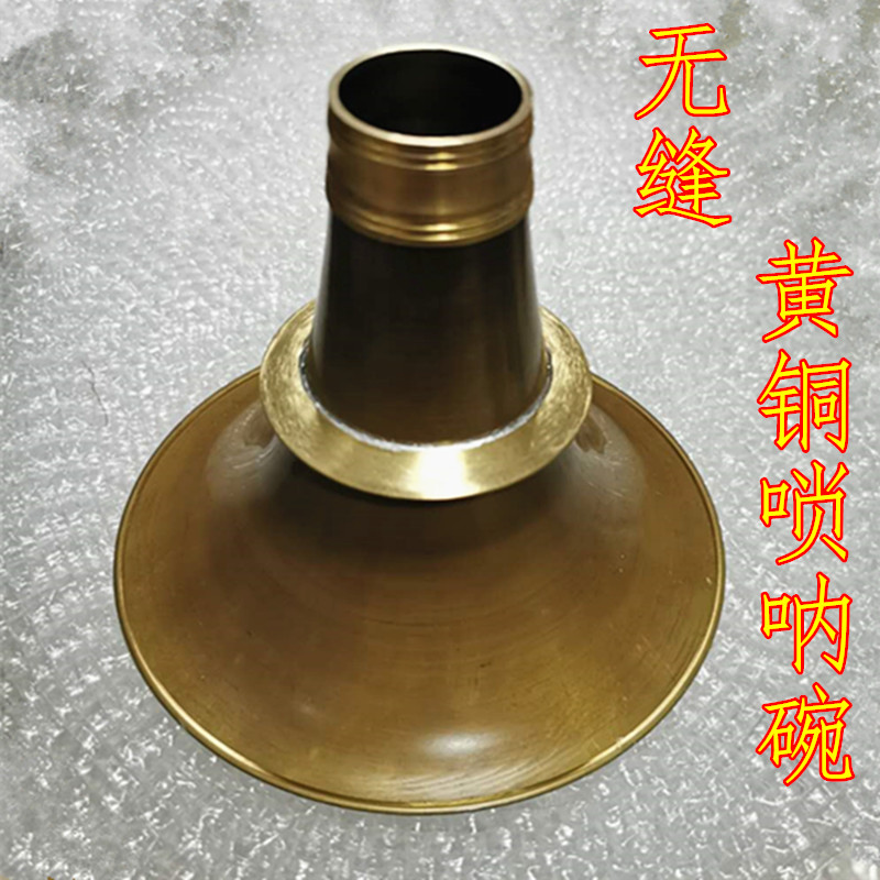 Brass Suona bowl thickened Guangdong bowl Bronze does not fade pure copper Large Suona bowl mouth old-fashioned handmade copper horn