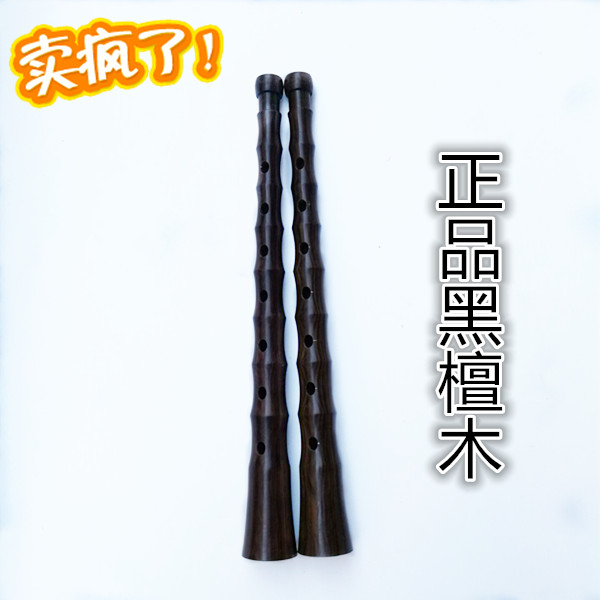 Ice brave black sandalwood suona black altar log Rod mahogany 31cm suona 33CM Ebony suona pole