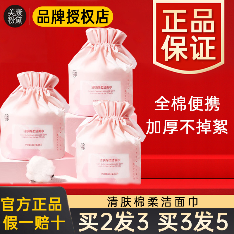 Beauty Con Pink face towels Disposable Pure Cotton Women Drum Style Cotton Soft towel Makeup Cotton Wipe Face Towels Towel Thicken-Taobao