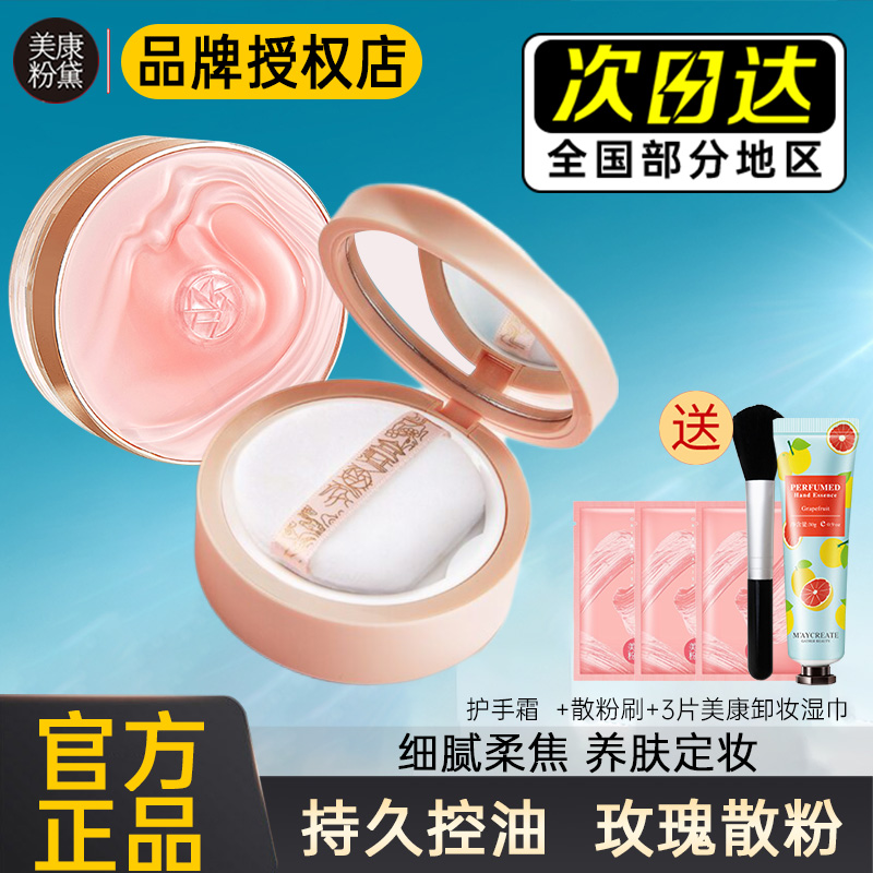Meikang Powder Wilderness Rose Powder Control Oil and Sweat Prevention Not Easy to Take Make-up Powder Moisturizing and Affordable Student Skin Care