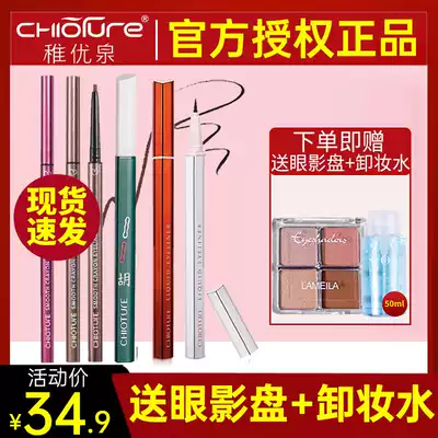 Zhiyouquan eye line glue pen Eyeliner pen Matte not easy to smudge Waterproof and sweat-proof female beginner novice eye makeup