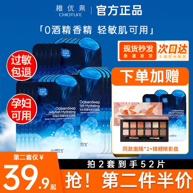 (New Year's Eve Giant) Youquan mask deep-sea jellyfish moisturizing shrink pores black head Tibright control oil to send girlfriend