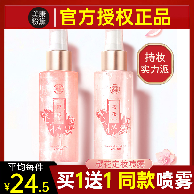 Beauty Con Powder Didits Makeup Spray Cherry Blossom Light Through Dry Skin Persistent Makeup Control Oil Moisturizing Waterproof Moisturizing Not Easy To Remove Makeup
