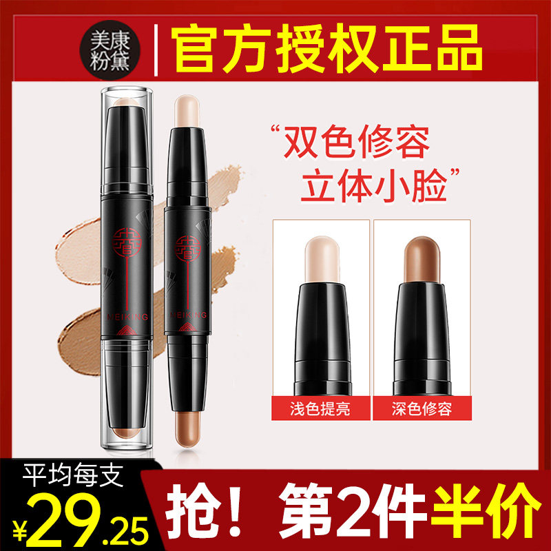 Beauty Conn Powder Dime Stick Double Head High Light Dual-use Combined Side Shadow Powder Bright Nose Shadow Pen For flawless silkworm beginnics