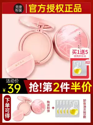 Meikang Zinfandel peach porcelain skin care powder set makeup concealer Long-lasting moisturizing oil control waterproof double-layer student girl special