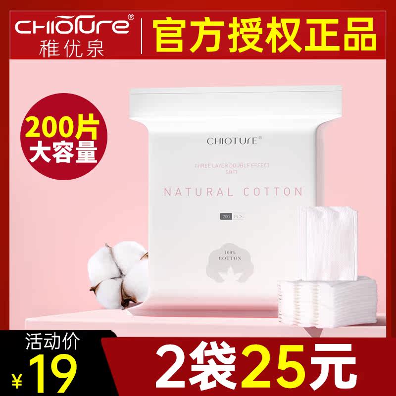 Young Youquan pro-skin makeup cotton 200 sheet three laminated side makeup cotton upper makeup moisturizing cleaning and makeup remover light and thin Xinjiang