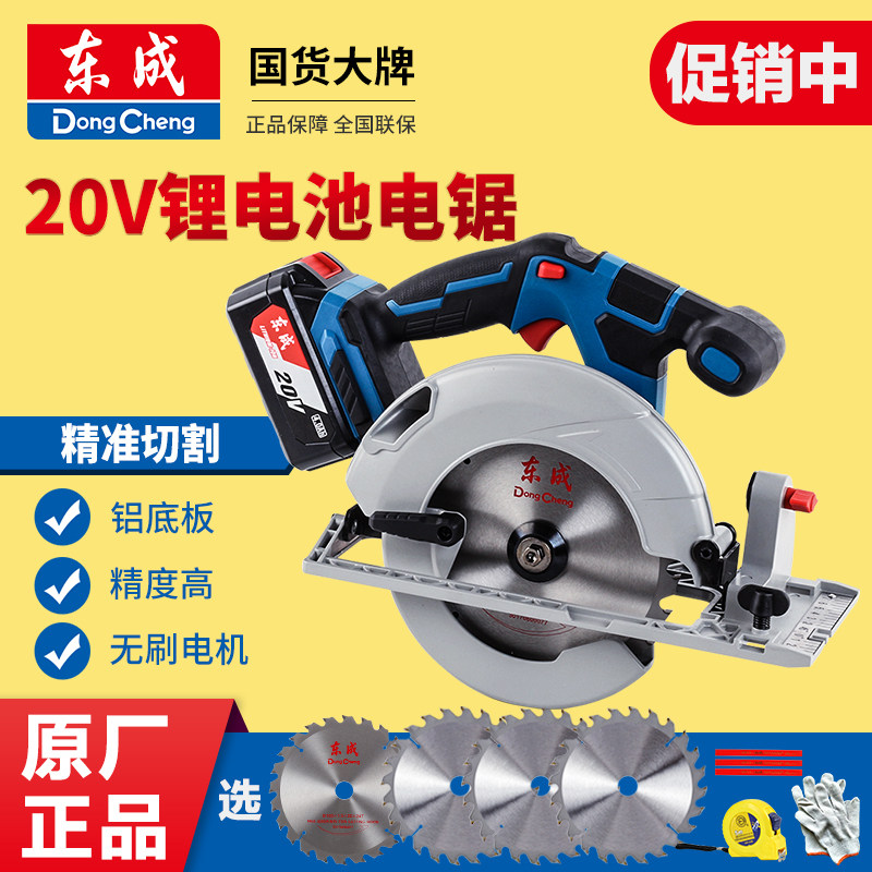 Dongcheng lithium battery circular sawing machine wireless rechargeable hand saw electric saw brushless woodworking electric cutting machine disc saw