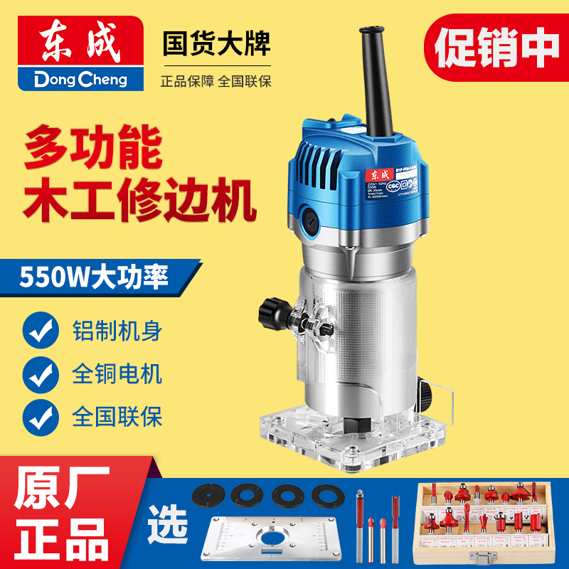 Dongcheng trimming machine woodworking multi-function aluminum-plastic plate slotting machine upside down engraving machine small gong machine power tool