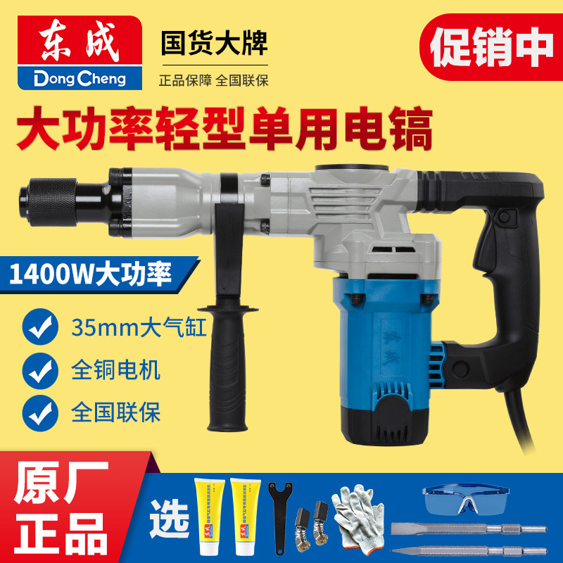 Dongcheng High Power Pixel Single Light Electric Draw Hammer Household Light Concrete Dongcheng Electric Draft Heavy Duty