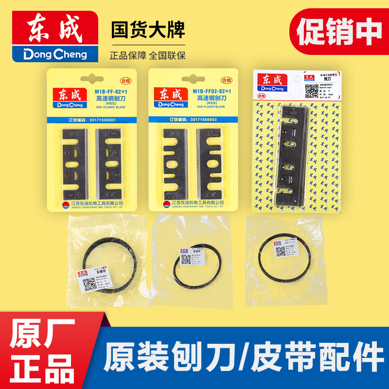 East Chengdu electric planing knife sheet wood planing knife sheet accessories Knife Planing Blades Electric Hand Electric Planing Electromechanical HIGH-SPEED Steel-Taobao