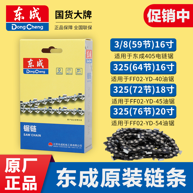 East Chengdu electric chain saw chain logging saw 405 electric saw accessories 16 inch 20 inch petrol chainsaw original chain East City
