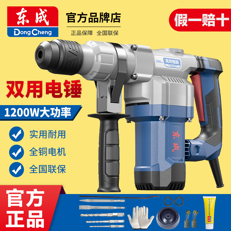 Dongcheng Electric Hammer Impact Drill Dual-Purpose Electric Pick High-Power Concrete Drilling Flagship Lightweight Power Tool Official Store Dongcheng Electric Hammer Impact Drill Dual-Purpose Electric Pick High-Power Concrete Drilling Flagship Lightweight Power Tool Official Store