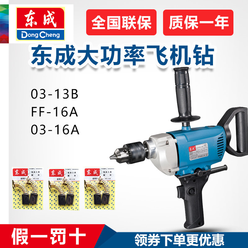 Dongcheng electric drill plane drill FF03-13 FF03-16A High power electric drill plane drill Dongcheng Electric tools