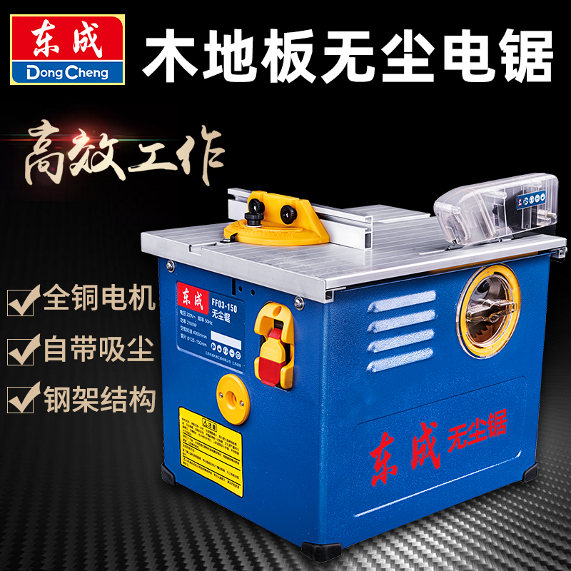 East Forming Wood Flooring Dust-free Saw Woodworking Small Push Bench Saw Electric Saw Electric Saw Fit Bench Drama Cutting Machine Special Single Saw Tips East City