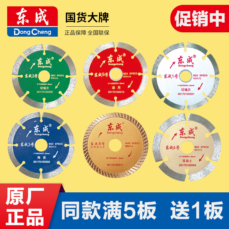 Dongcheng diamond tile cutting piece cloud stone machine saw blade stone concrete vitrified brick ceramic dry cutting special knife