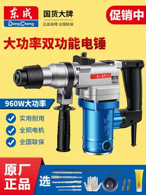 Dongcheng electric hammer drill original dual-purpose impact drill electric hammer electric pick high-power impulse drill Dongcheng electric tool