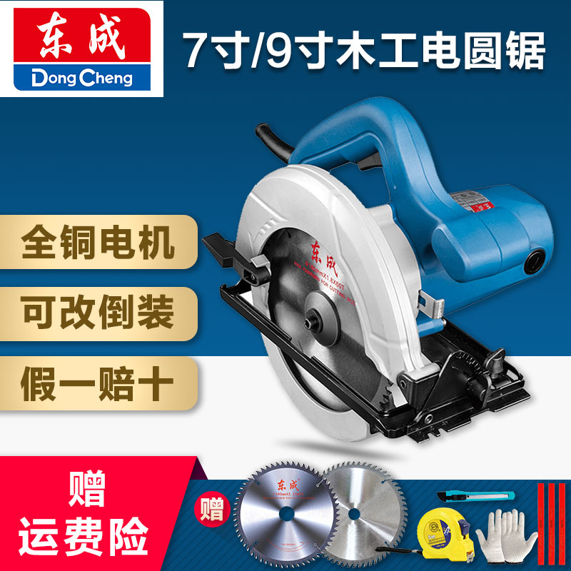 Dongcheng electric circular saw 7 9 inch portable disc saw flip high-power woodworking cutting machine Dongcheng electric tools
