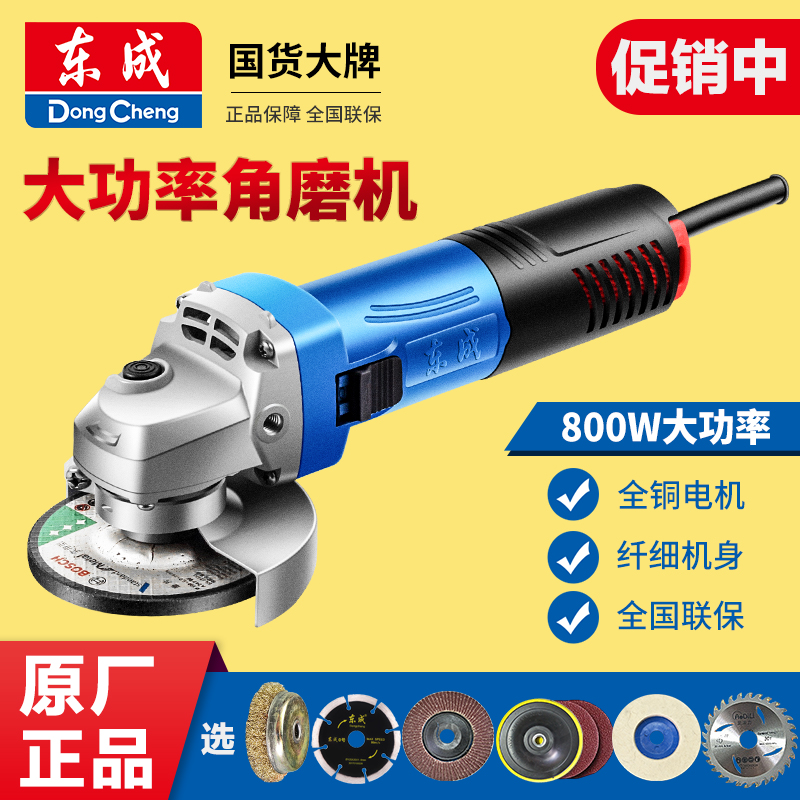 Dongcheng angle grinder high power polishing machine multifunctional household 220v industrial grade grinder Dongcheng power tool