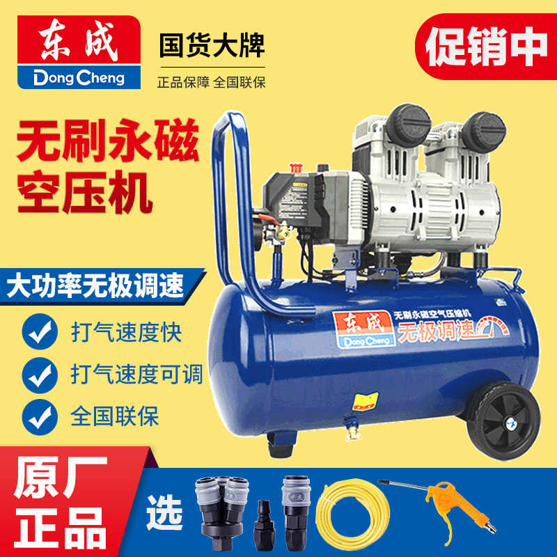 Dongcheng air compressor oil - free silent small air pump high pressure air pump 220V air compressor