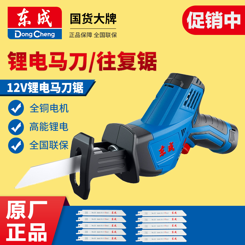 Dongcheng rechargeable horseknife saw 12V lithium battery portable multifunctional reciprocating saw home fast cutting woodworking saws-Taobao